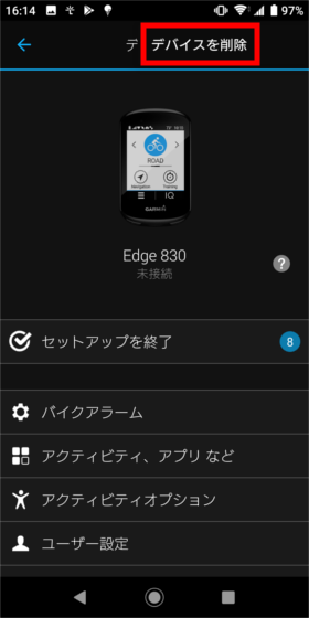 ペアリング：Edge830 Bluetooth未接続ステータス・同期できない