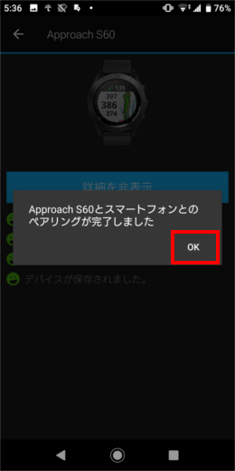 ペアリング：Approach S60 はじめてのペアリング - Android - | Garmin