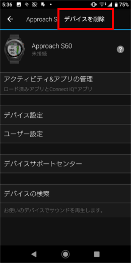 ペアリング：Approach S60 Bluetooth未接続ステータス・同期できない