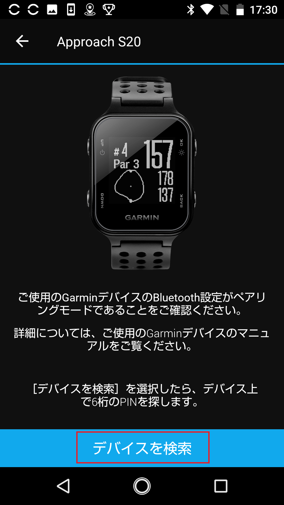 ペアリング：Approach S20 はじめてのペアリング - Android - | Garmin サポートセンター