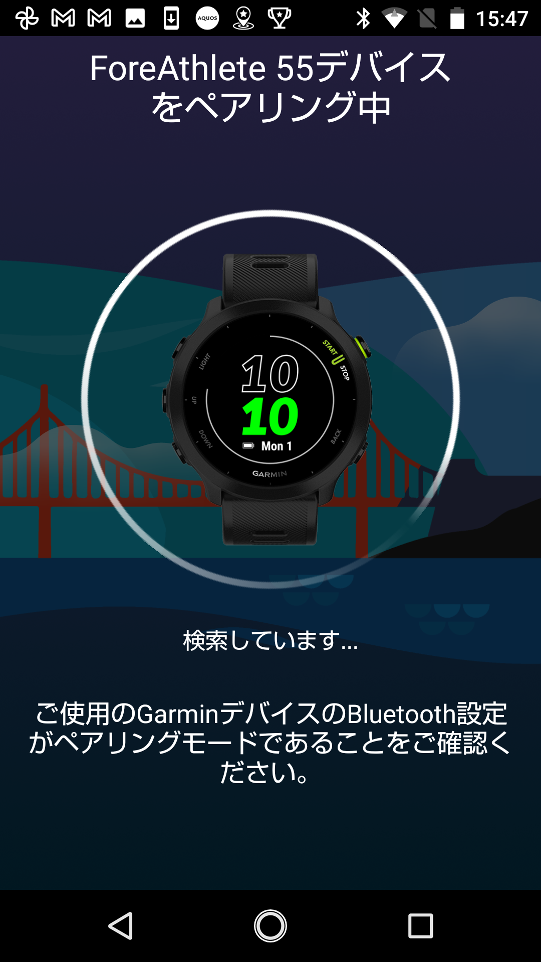 ペアリング：ForeAthlete55 はじめてのペアリング - Android