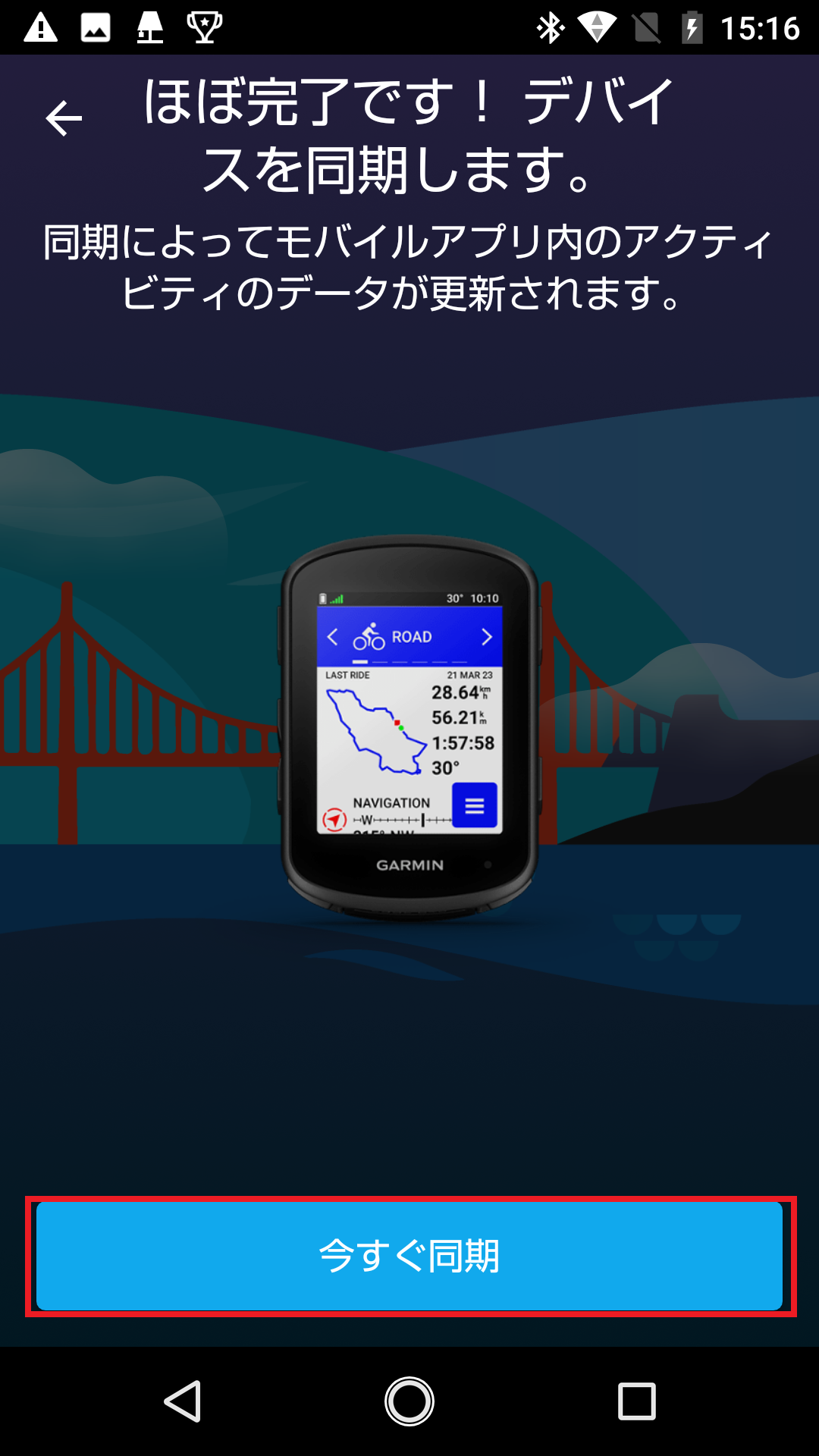 ペアリング：Edge 840シリーズ はじめてのペアリング - Android
