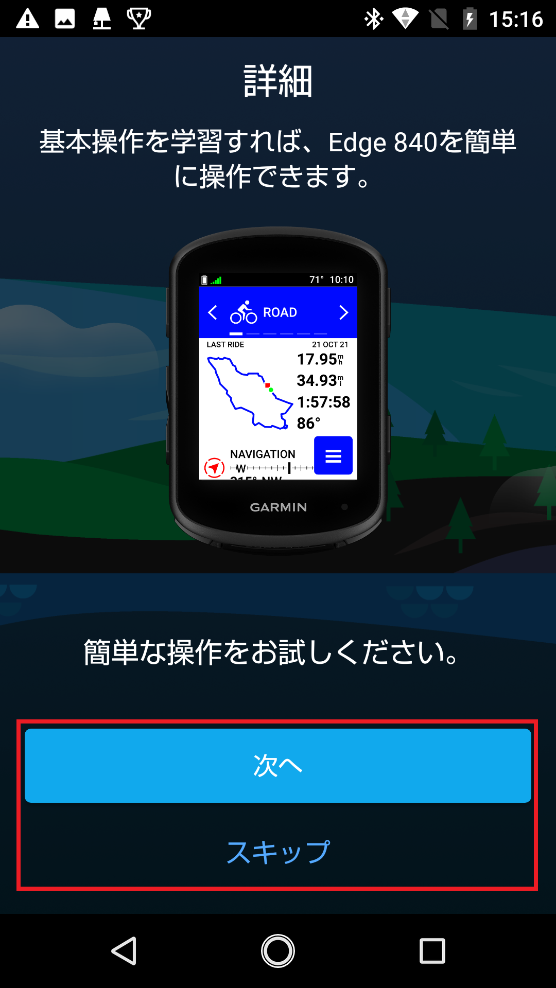 ペアリング：Edge 840シリーズ はじめてのペアリング - Android