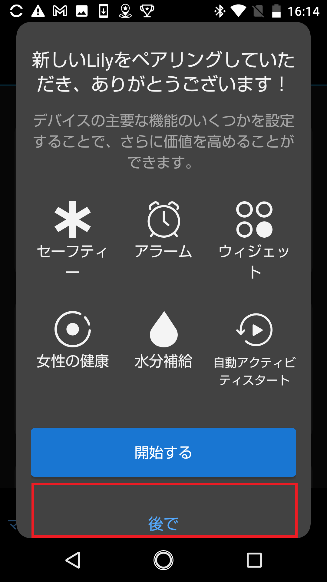 ペアリング：Lily はじめてのペアリング - Android - | Garmin