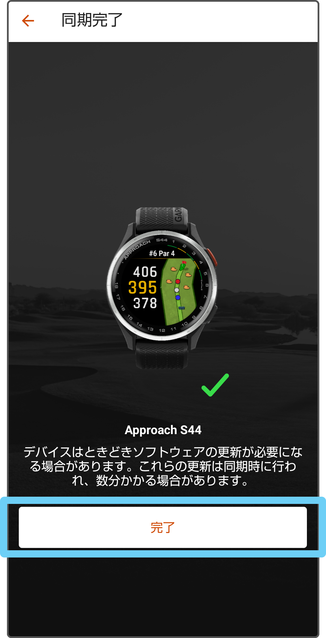 ペアリング:Approach S44 同期できない・再ペアリング ペアリング:Approach S44 同期できない・再ペアリング