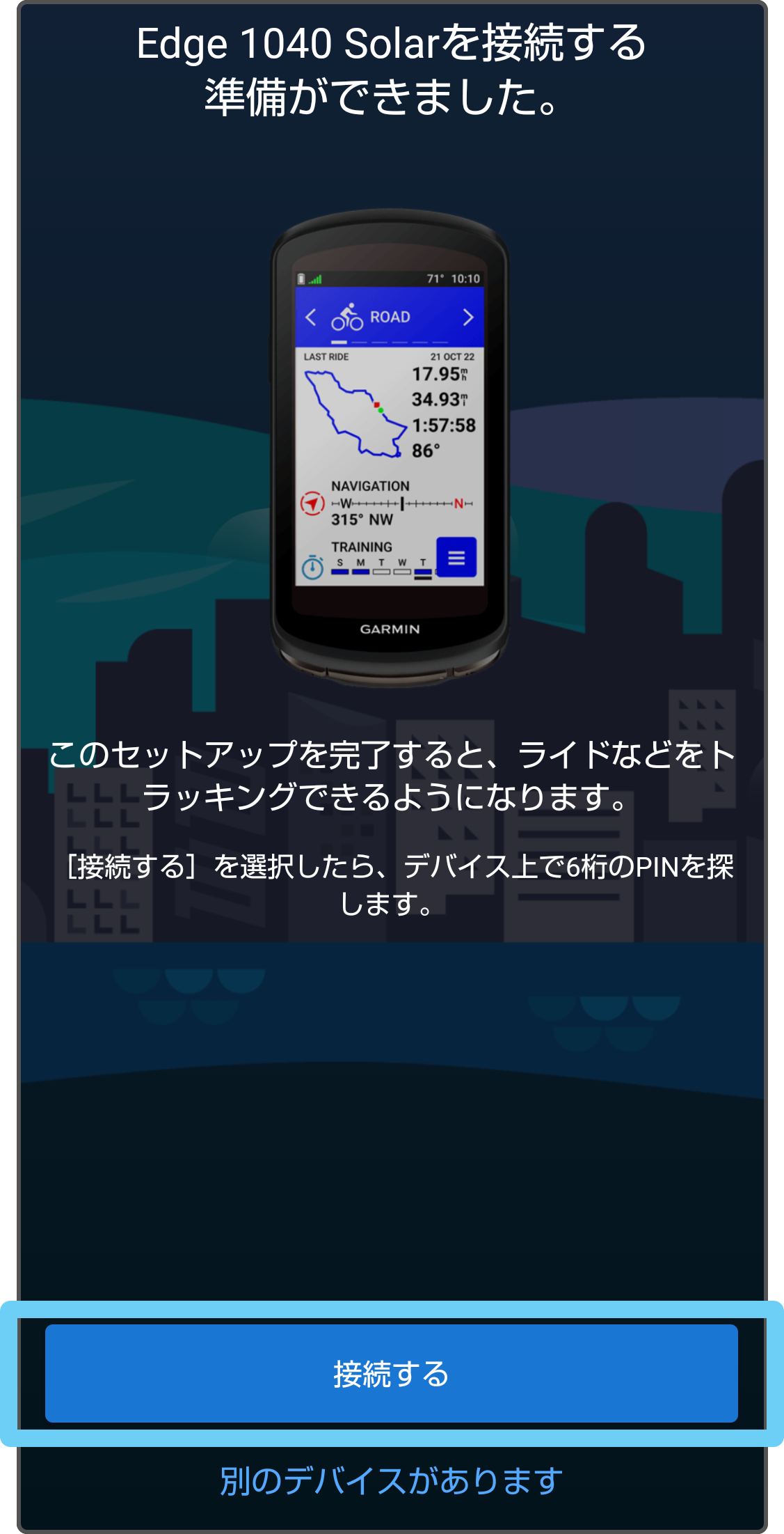 ペアリング：Edge 1040シリーズ Bluetooth未接続ステータス