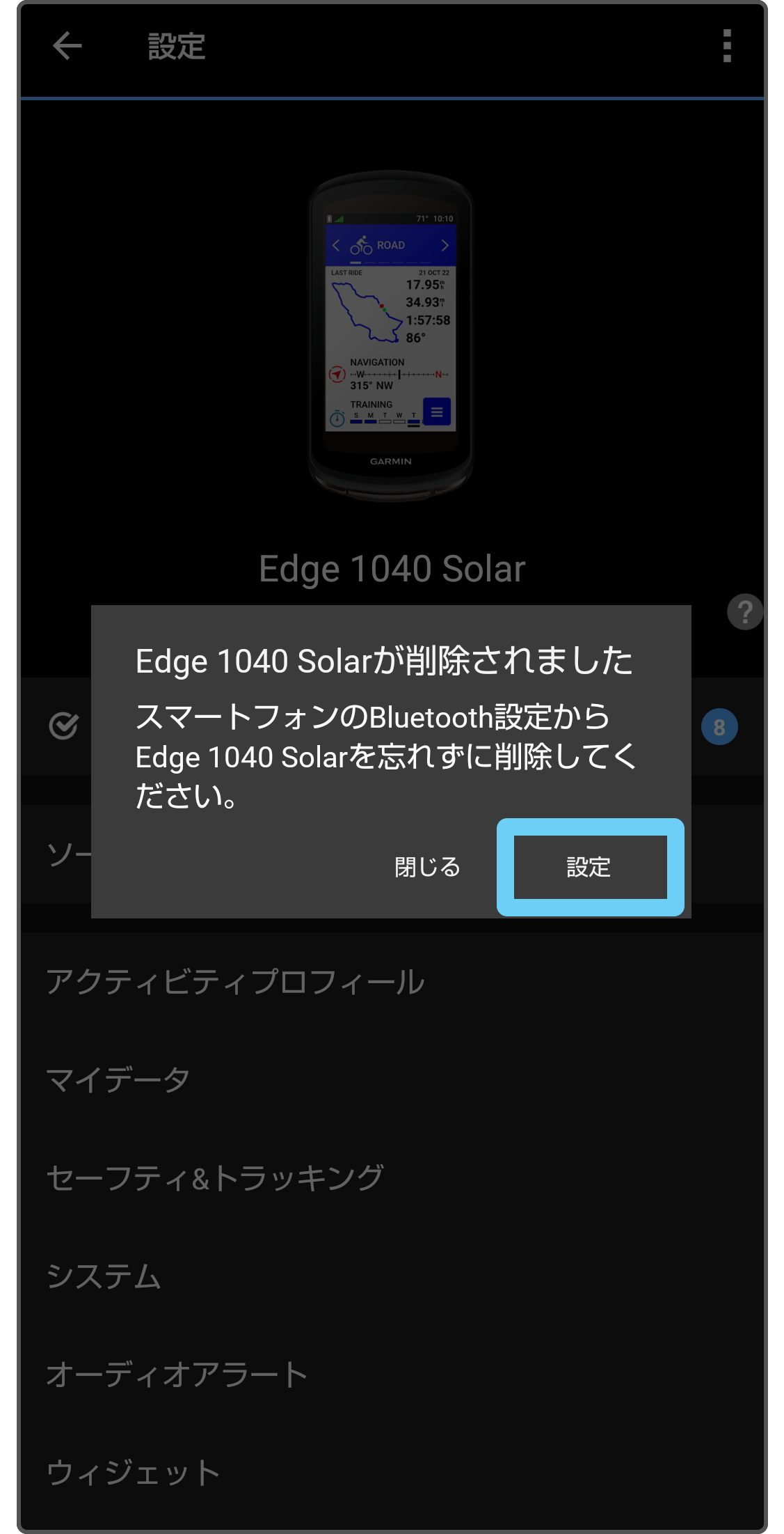 ペアリング：Edge 1040シリーズ Bluetooth未接続ステータス