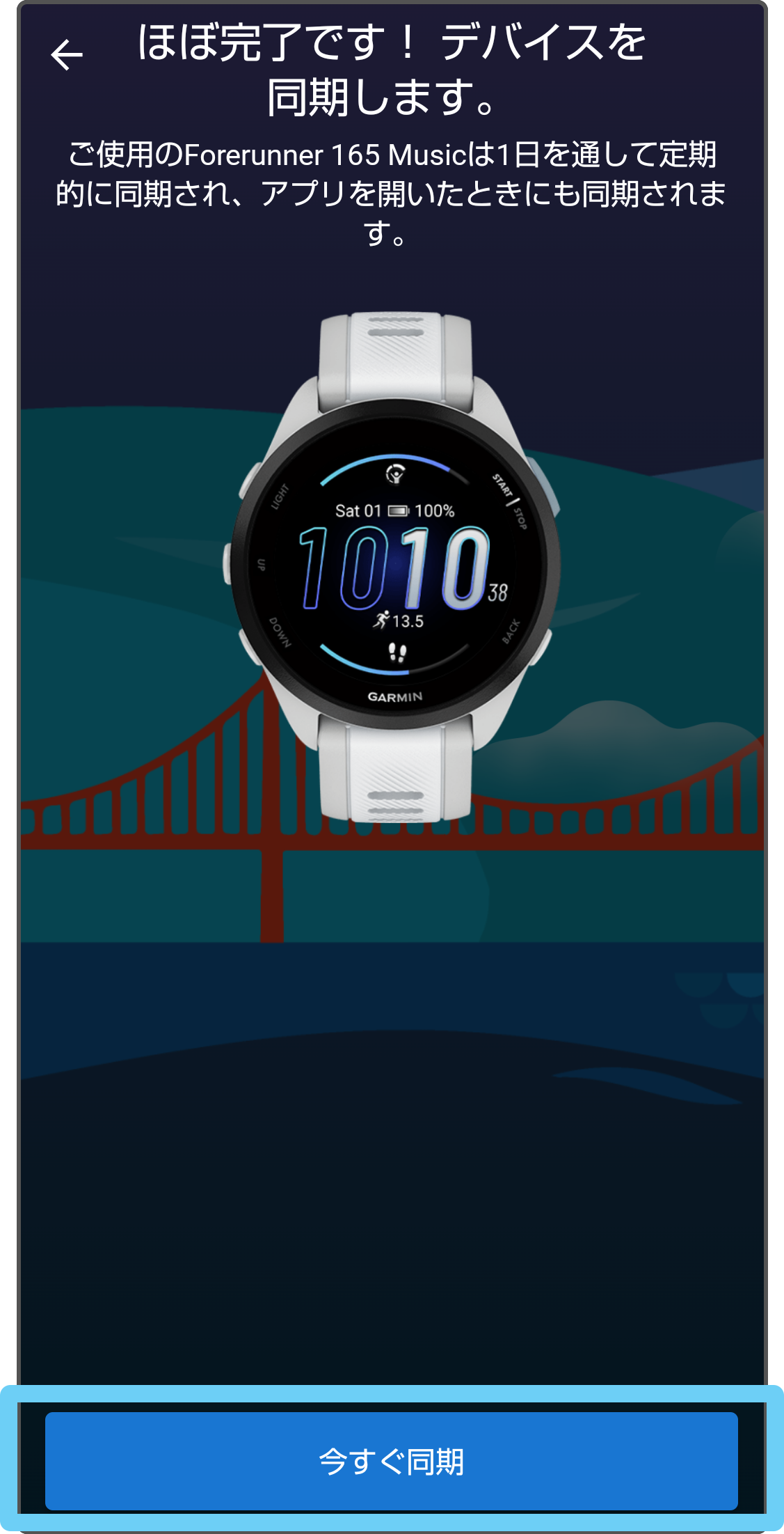 ペアリング：Forerunner165 はじめてのペアリング - Android