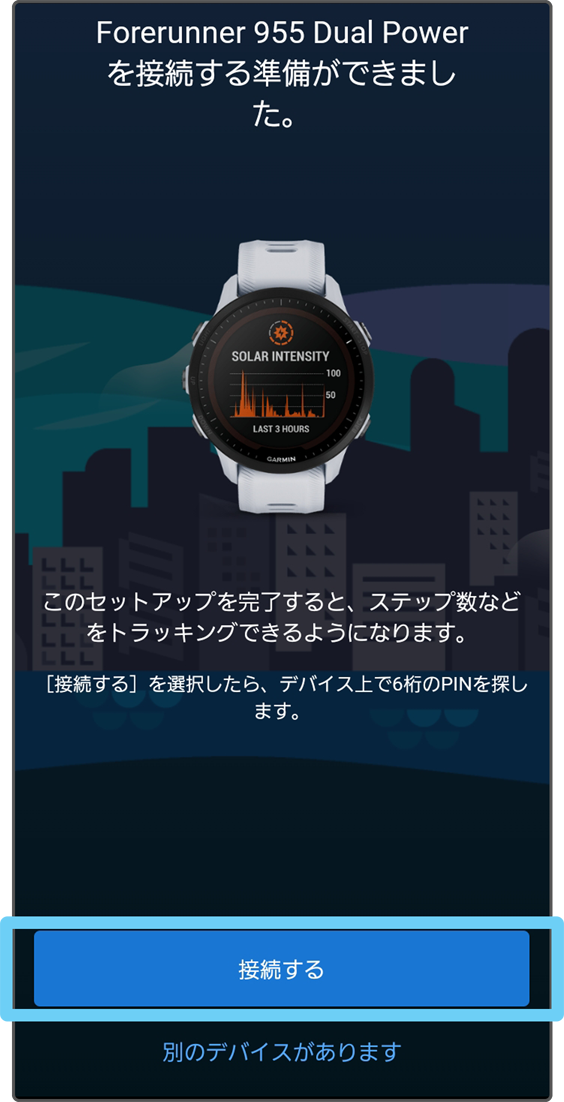 garmin アプリ 時計 接続 人気