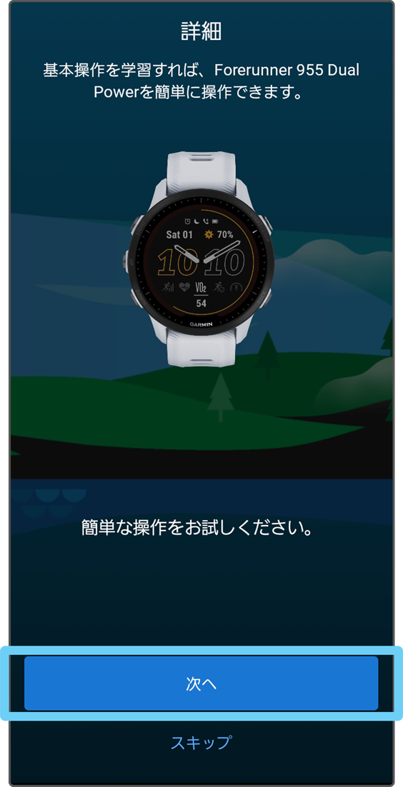 ペアリング：Forerunner955シリーズ Bluetooth未接続ステータス