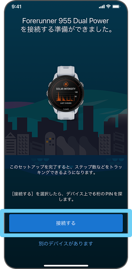 ペアリング：Forerunner955シリーズ はじめてのペアリング