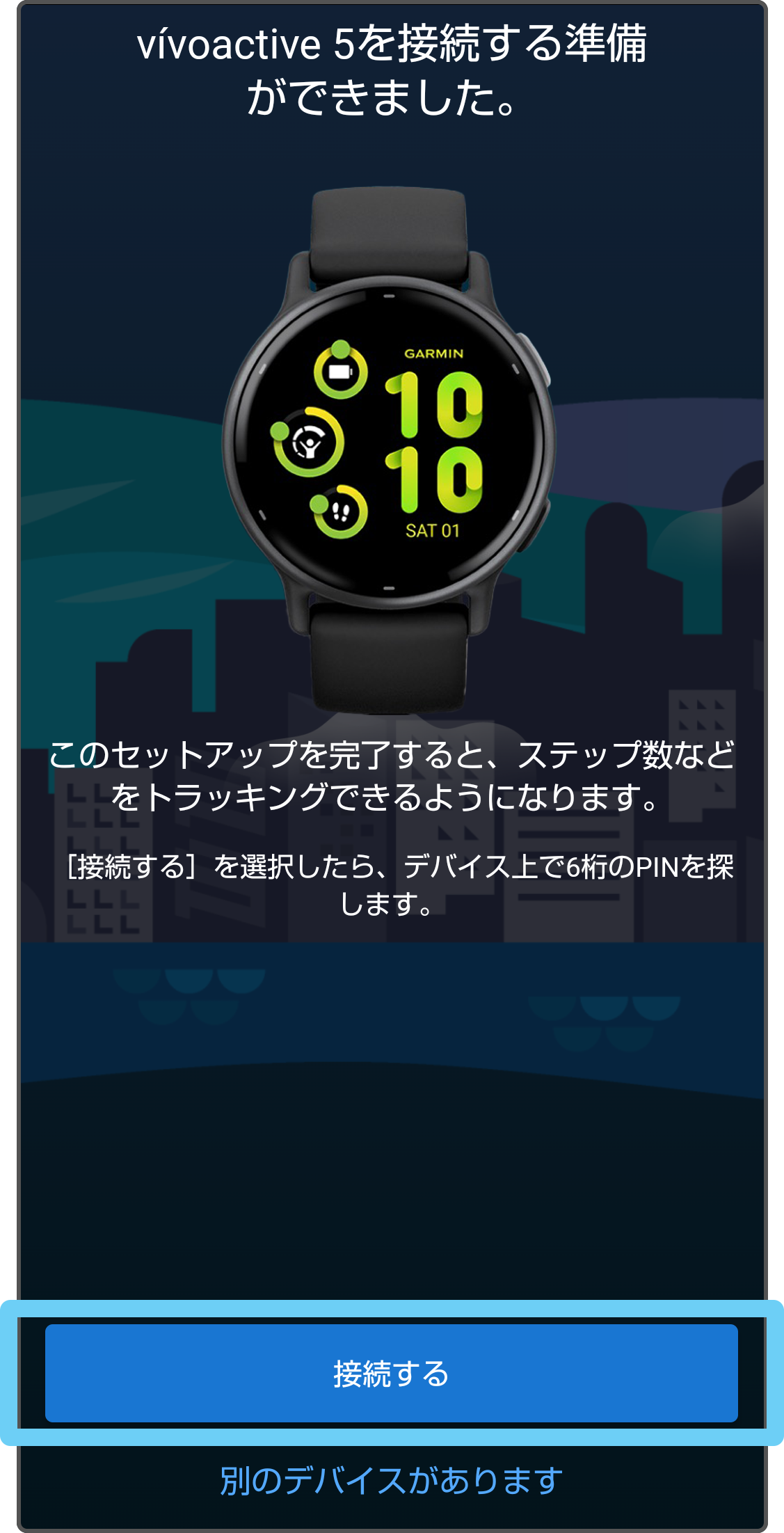 ペアリング：vívoactive 5 Bluetooth未接続ステータス・同期できない