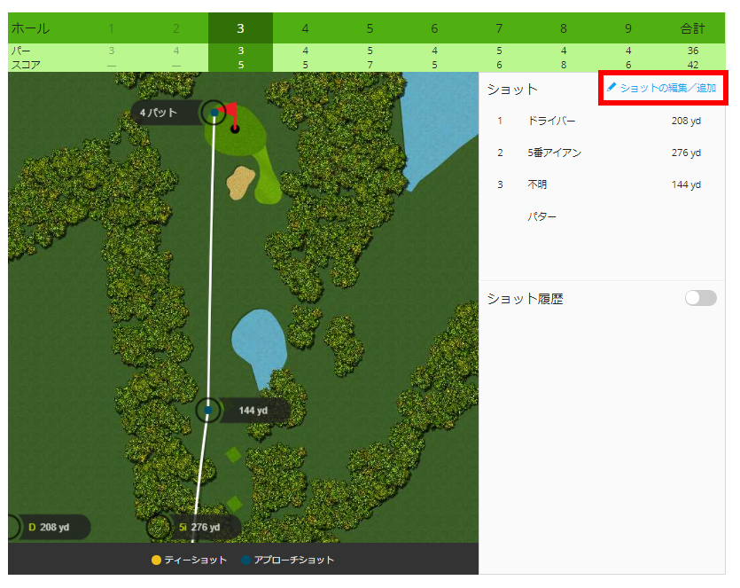 ゴルフ機能：ショット履歴の修正と追加 | Garmin サポートセンター
