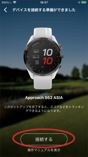 ペアリング：Approach S62 はじめてのペアリング - iPhone
