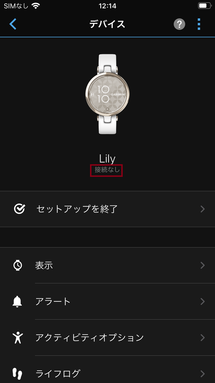ペアリング：Lily Bluetooth未接続ステータス・同期できない