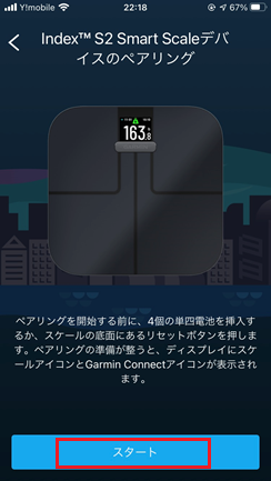 ペアリング：Index S2 スマート体重計 はじめてのWiFI接続 - iPhone 