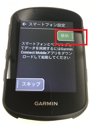 ペアリング：Edge 840 シリーズ はじめてのペアリング - iPhone