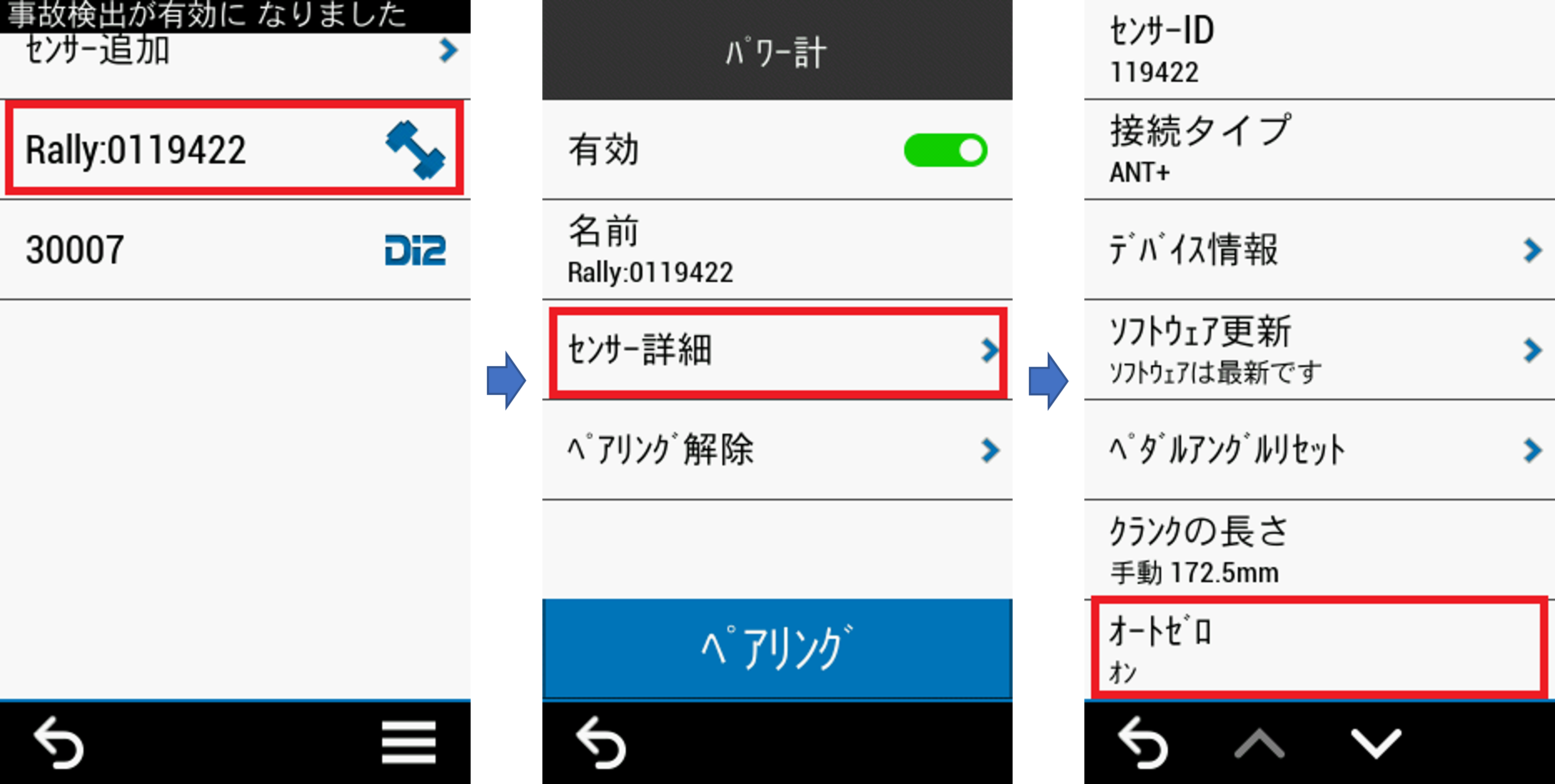 Rally：オートゼロとペダルアングルリセット | Garmin サポート